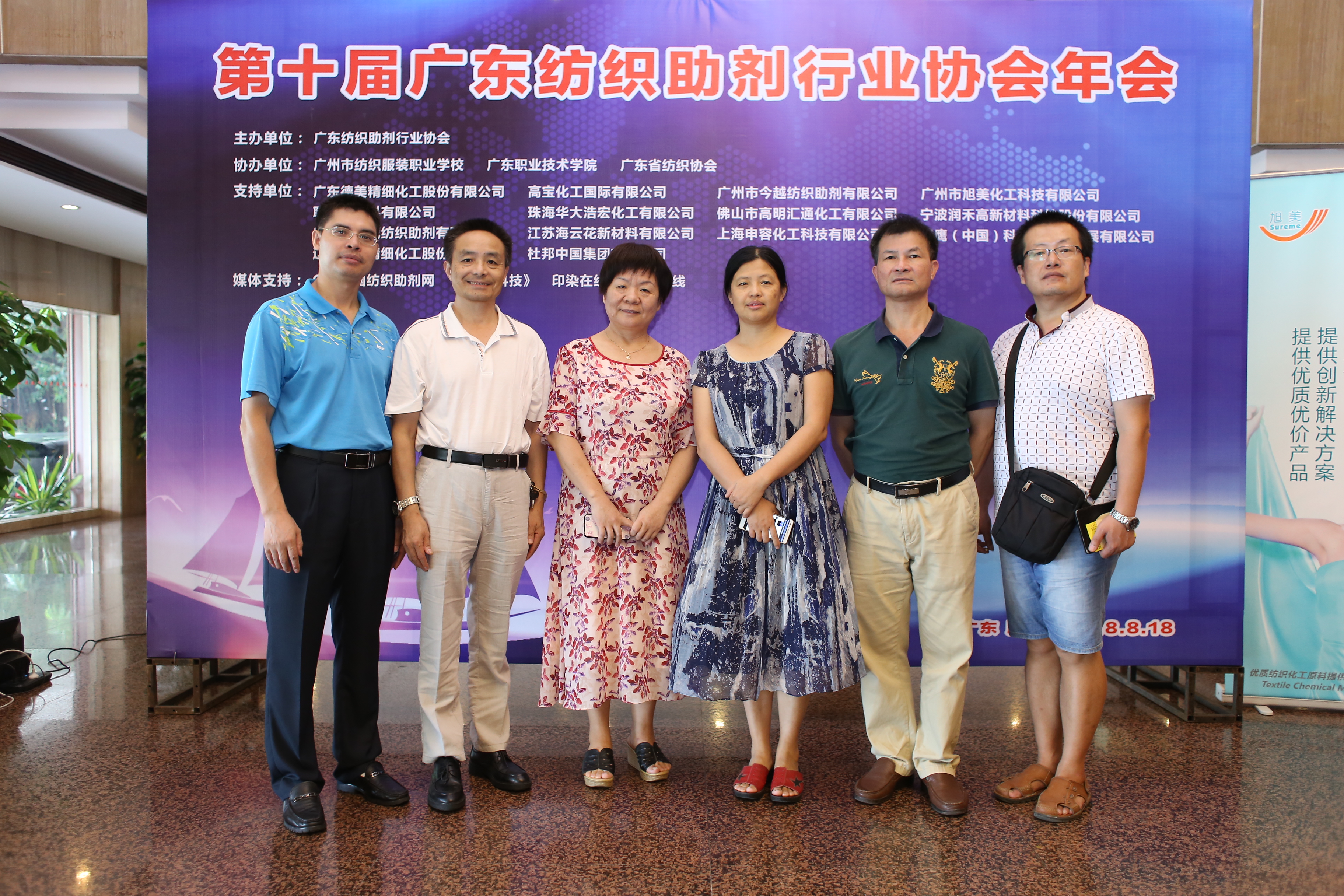 我系教師參加第十屆紡織助劑行業協會年會