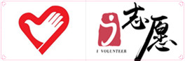 I志願