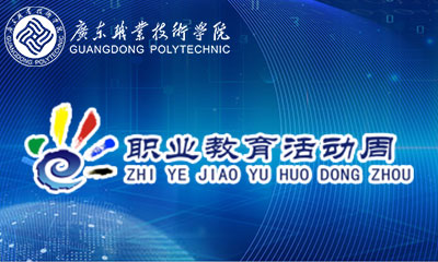 職業教育活動周專題網