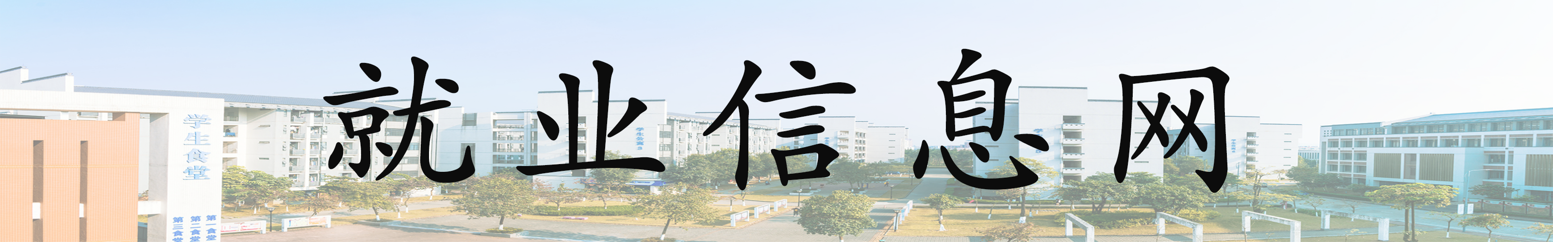 就業信息網