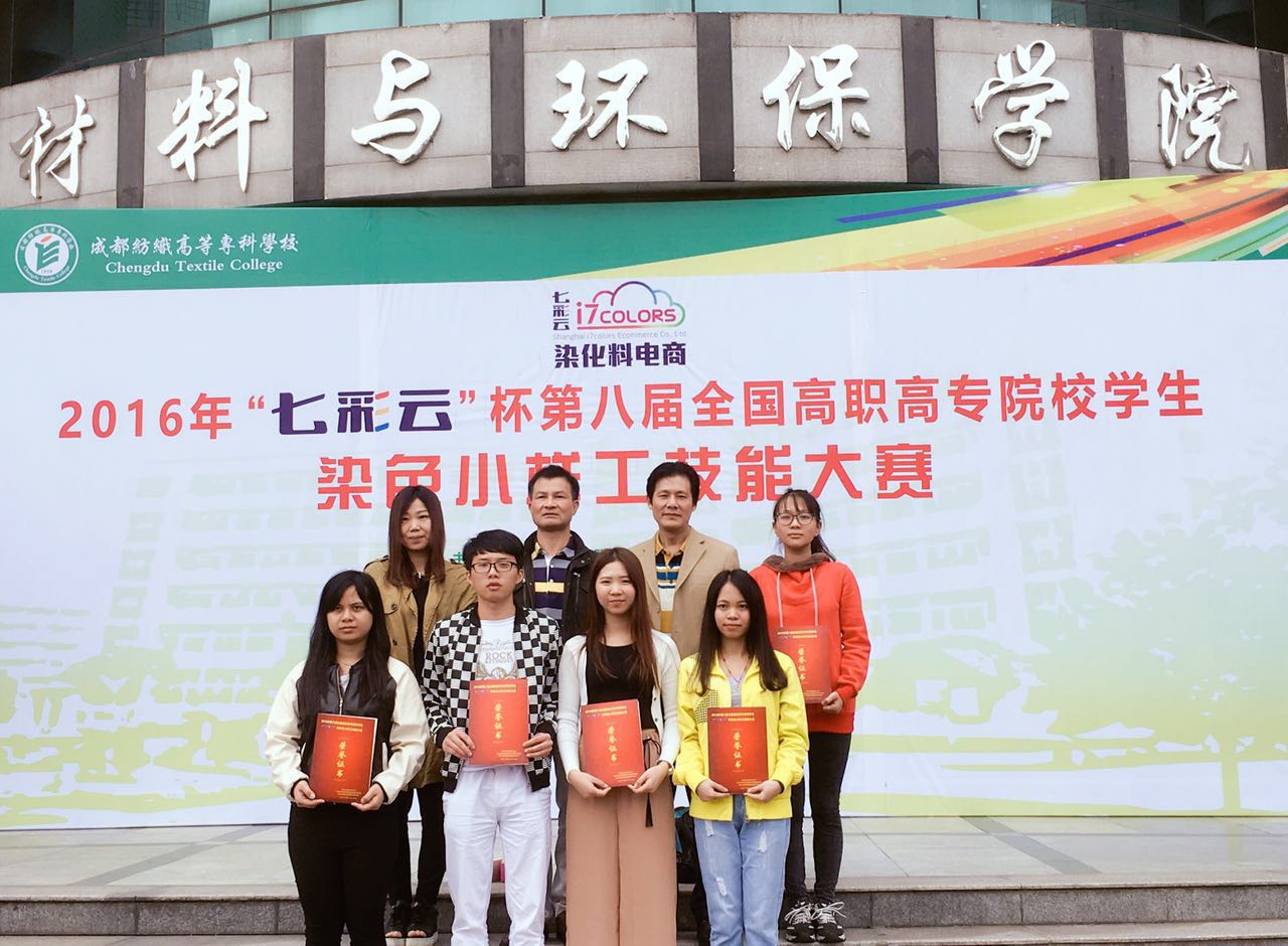 我系學子參加染色小樣工技能大賽
